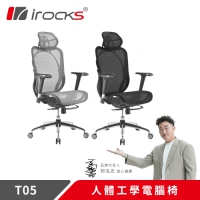 i-Rocks 艾芮克 T05 人體工學辦公椅 灰色 藍色 橘色 黑色 紅色 粉紅色