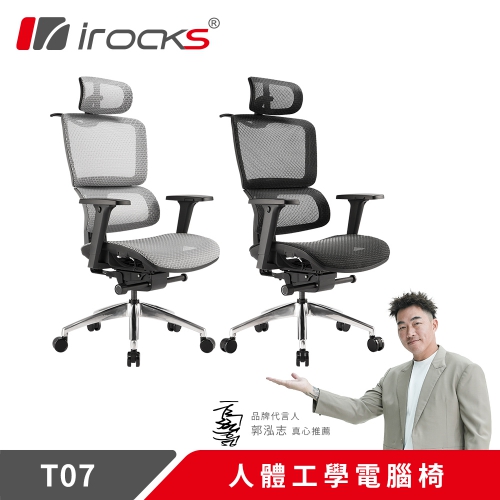 i-Rocks 艾芮克 T07人體工學椅 黑色 灰色