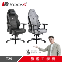 i-Rocks 艾芮克 T29 旗艦工學電競椅