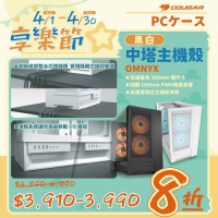 Cougar 美洲獅 OmnyX 機殼 黑色 白色 Omny X