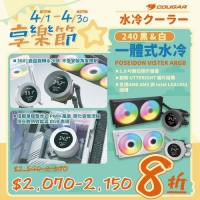 Cougar 美洲獅 Poseidon Vistek ARGB 240一體式水冷散熱器