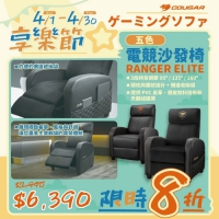 Cougar RANGER ELITE 沙發電競椅 天鵝絨/PVC皮革/類皮紋科技布