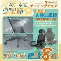 Cougar Speeder One 人體工學電競椅 黑色白色