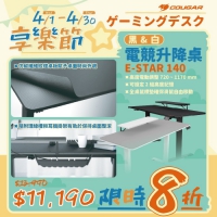 Cougar E-STAR 140 升降桌