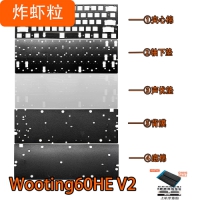 炸蝦粒 Wooting 60HE V2 專用改裝 靜音棉組