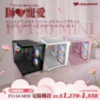Cougar 美洲獅 FV150 Mini 機殼 黑色 白色 粉色