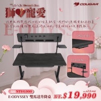 Cougar 美洲獅 E-ODYSSEY 電動升降桌