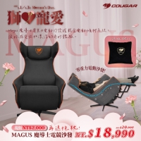 Cougar 美洲獅 Magus 魔導士 電動沙發 黑橘色/灰橘色