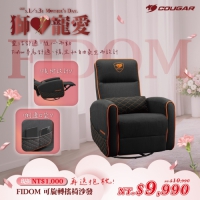 Cougar 美洲獅 Fidom可旋轉搖椅沙發 黑橘灰橘