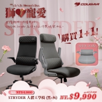 Cougar 美洲獅 Stryder 人體工學椅 黑色/灰色/白色