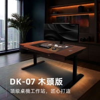 LIANLI 聯力 DK07 WOOD 木紋升降桌機殼 DK-07