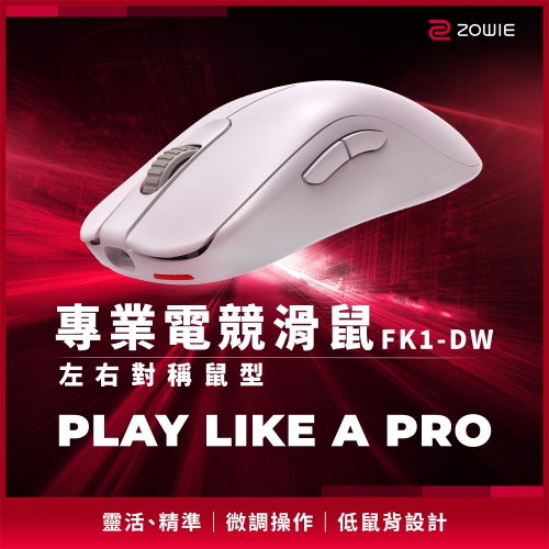 ZOWIE FK1-DW 4K 無線電競滑鼠 白色