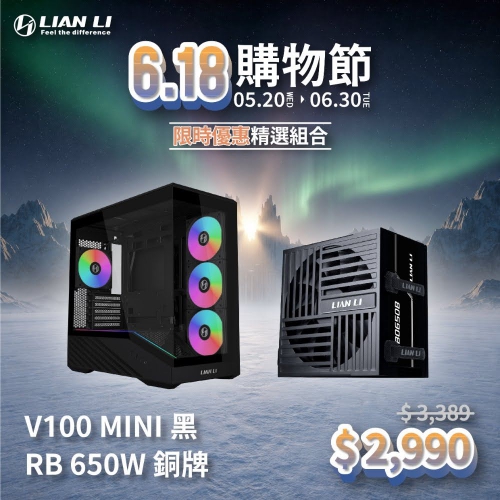 【618組合】LIANLI 聯力 Vector V100R MINI 玻璃透側機殼黑色+ RB650W電源供應器
