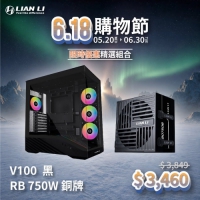 【618組合】LIANLI 聯力 V100 玻璃透側機殼 黑色白色+RB750W電源供應器