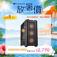 Cougar 美洲獅 MX600 RGB 機殼 黑色 白色