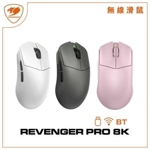 Cougar 美洲獅 Revenger Pro 8K無線光學滑鼠