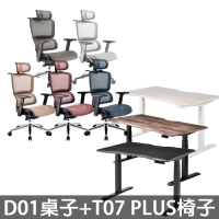 【組合】i-Rocks 艾芮克D01DX升降桌+T07 PLUS人體工學椅