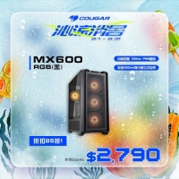 Cougar 美洲獅 MX600 RGB 機殼 黑色 白色
