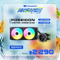 Cougar 美洲獅 Poseidon Vistek ARGB 240一體式水冷散熱器