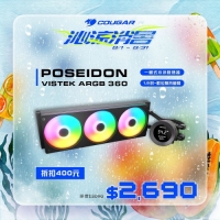 Cougar 美洲獅 Poseidon Vistek ARGB 360一體式水冷散熱器