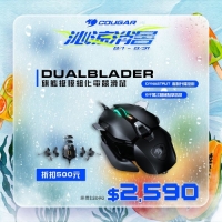 Cougar Dualblader 電競光學滑鼠 800M DUAL BLADER