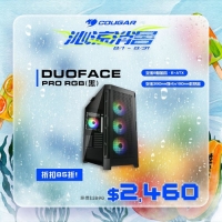 Cougar 美洲獅 Duoface Pro RGB 機殼 黑色 白色