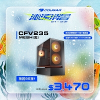 Cougar 美洲獅 CFV235 Mesh 機殼 側網孔 黑色 白色 CFV 235