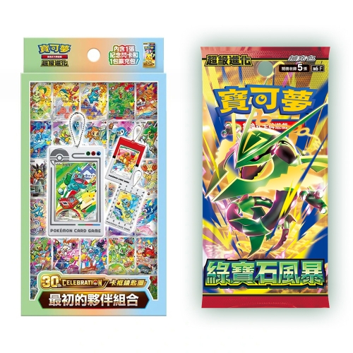 PTCG寶可夢集換式卡牌遊戲 超級進化 30th CELEBRATION卡框鑰匙圈 最初的夥伴組合+綠寶石風暴擴充包