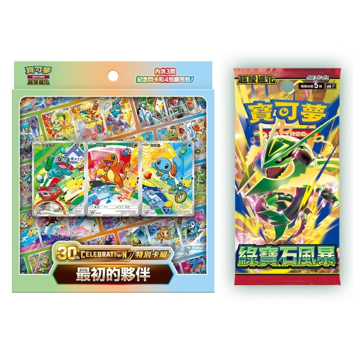PTCG寶可夢集換式卡牌遊戲 超級進化 30th CELEBRATION 30週年特別卡組 最初的夥伴+綠寶石風暴擴充包