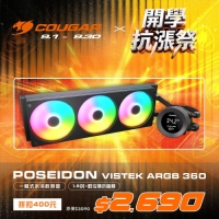 Cougar 美洲獅 Poseidon Vistek ARGB 360一體式水冷散熱器