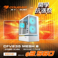 Cougar 美洲獅 CFV235 Mesh 機殼 側網孔 黑色 白色 CFV 235