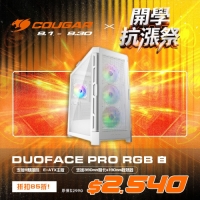 Cougar 美洲獅 Duoface Pro RGB 機殼 黑色 白色