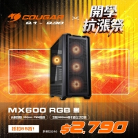 Cougar 美洲獅 MX600 RGB 機殼 黑色 白色