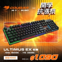 Cougar Ultimus EX機械式鍵盤 中文