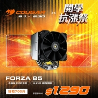 Cougar Forza 85 CPU塔式散熱器