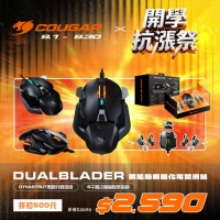 Cougar Dualblader 電競光學滑鼠 800M DUAL BLADER