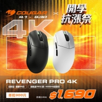 Cougar 美洲獅 Revenger Pro 4K無線光學滑鼠 黑色白色