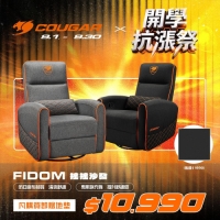 Cougar 美洲獅 Fidom可旋轉搖椅沙發 黑橘灰橘