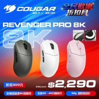 Cougar 美洲獅 Revenger Pro 8K無線光學滑鼠