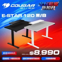 Cougar E-STAR 120 升降桌 黑色白色