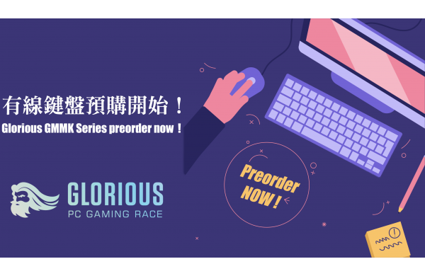 《Glorious》有線鍵盤即日起開放預購!