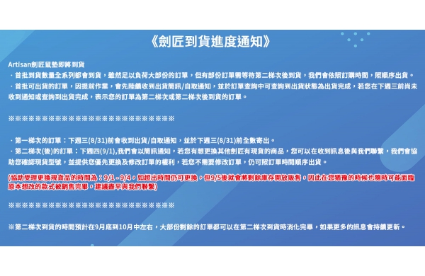 劍匠貨況公告(2022.08.26)