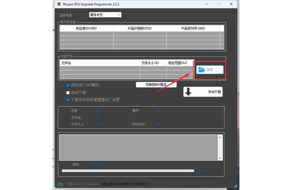 ZOOM 75韌體更新教學