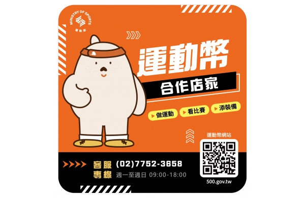 運動幣折抵GO！